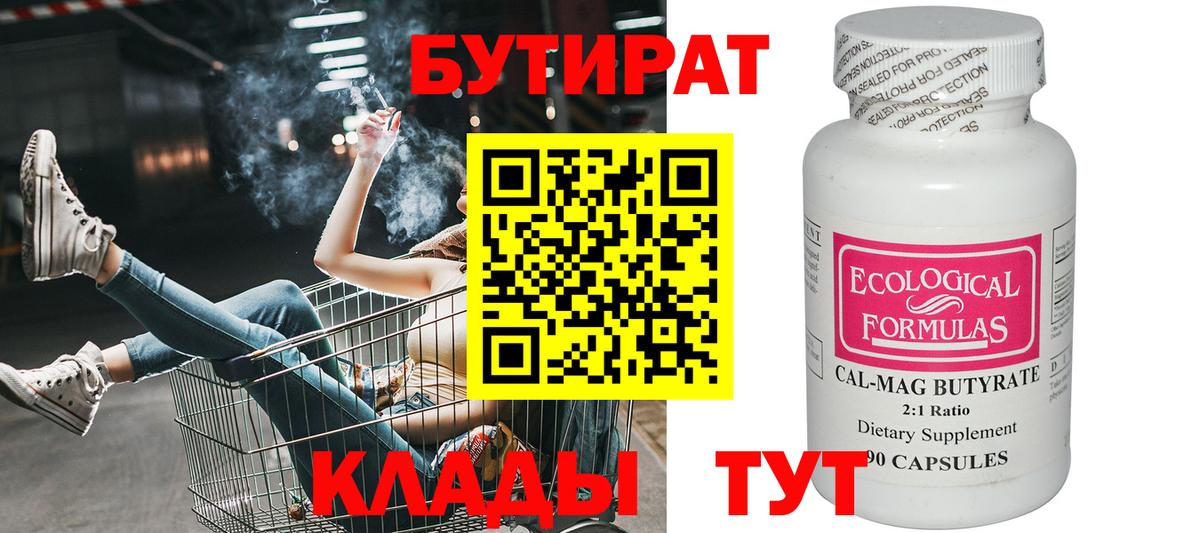 Грозный  Бутират BDO  Вход с VPN 