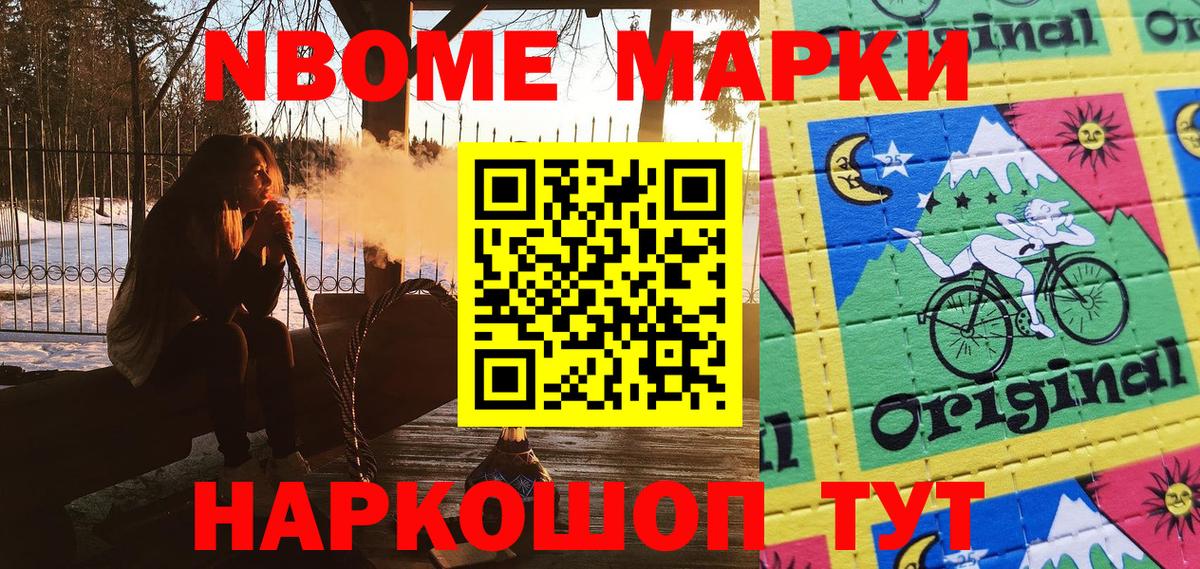 Марки NBOMe 1,8мг Грозный